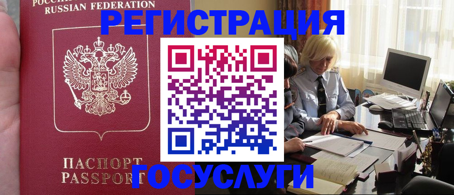 прописка регистрация в Называевске