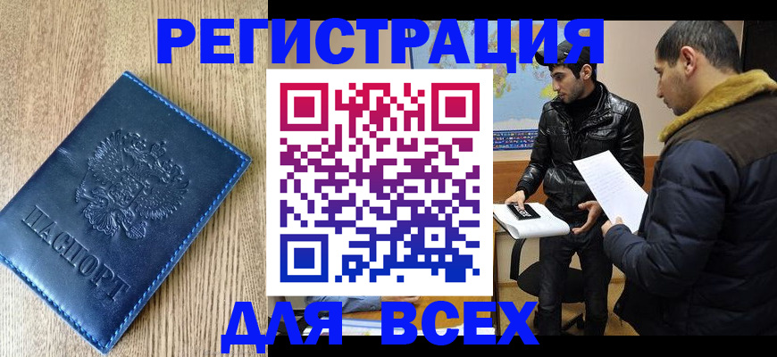 прописка штамп в Называевске