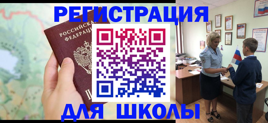 регистрация для школы в Называевске