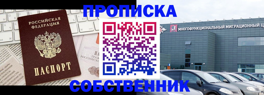 прописка для работы в Называевске